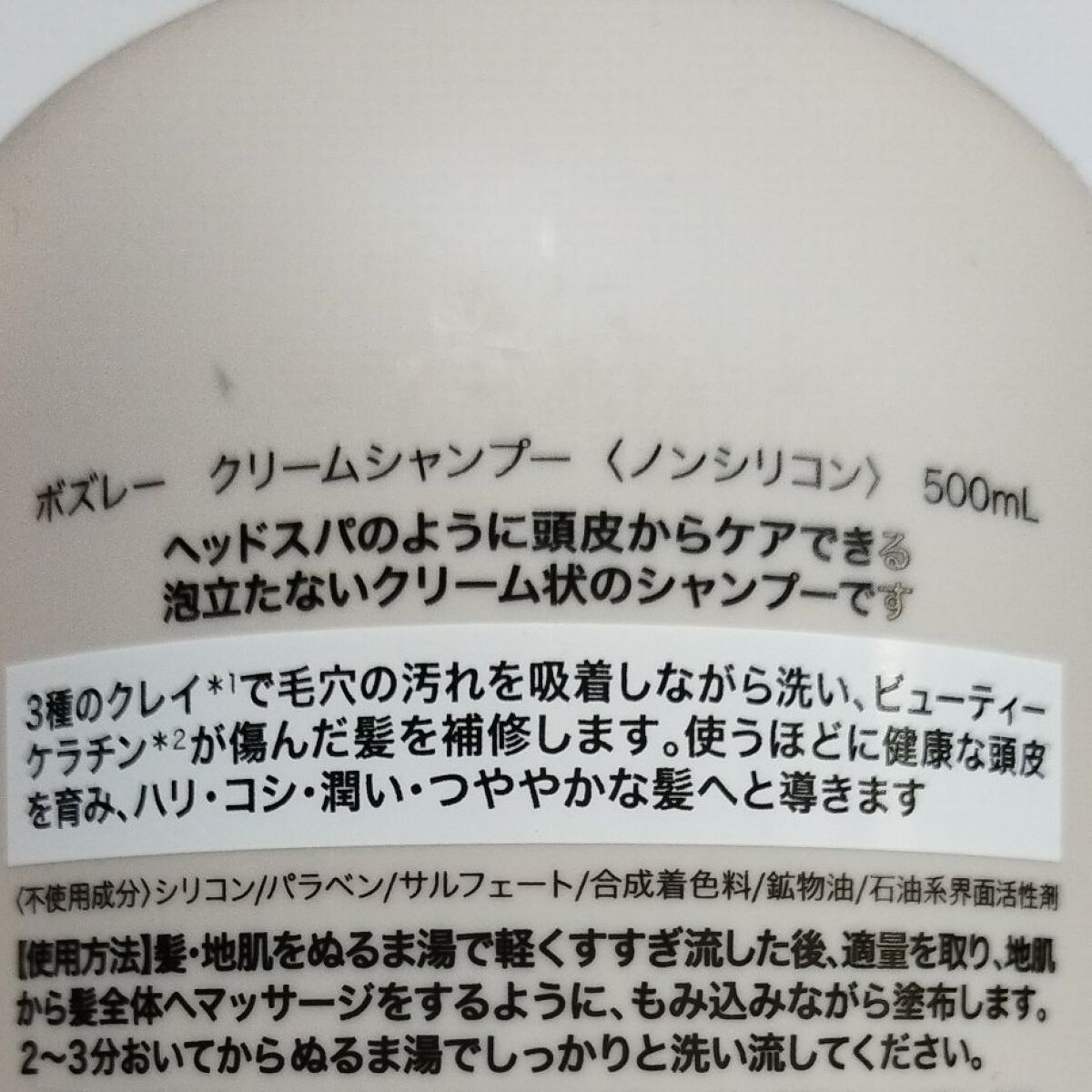 クリームシャンプー リラックスシトラスの香り/ボズレー/市販シャンプーを使ったクチコミ（2枚目）