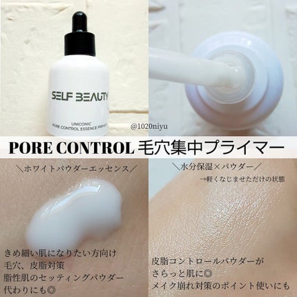 ユニコーン ポア コントロールエッセンスプライマー/SELF BEAUTY/美容液を使ったクチコミ(5枚目)