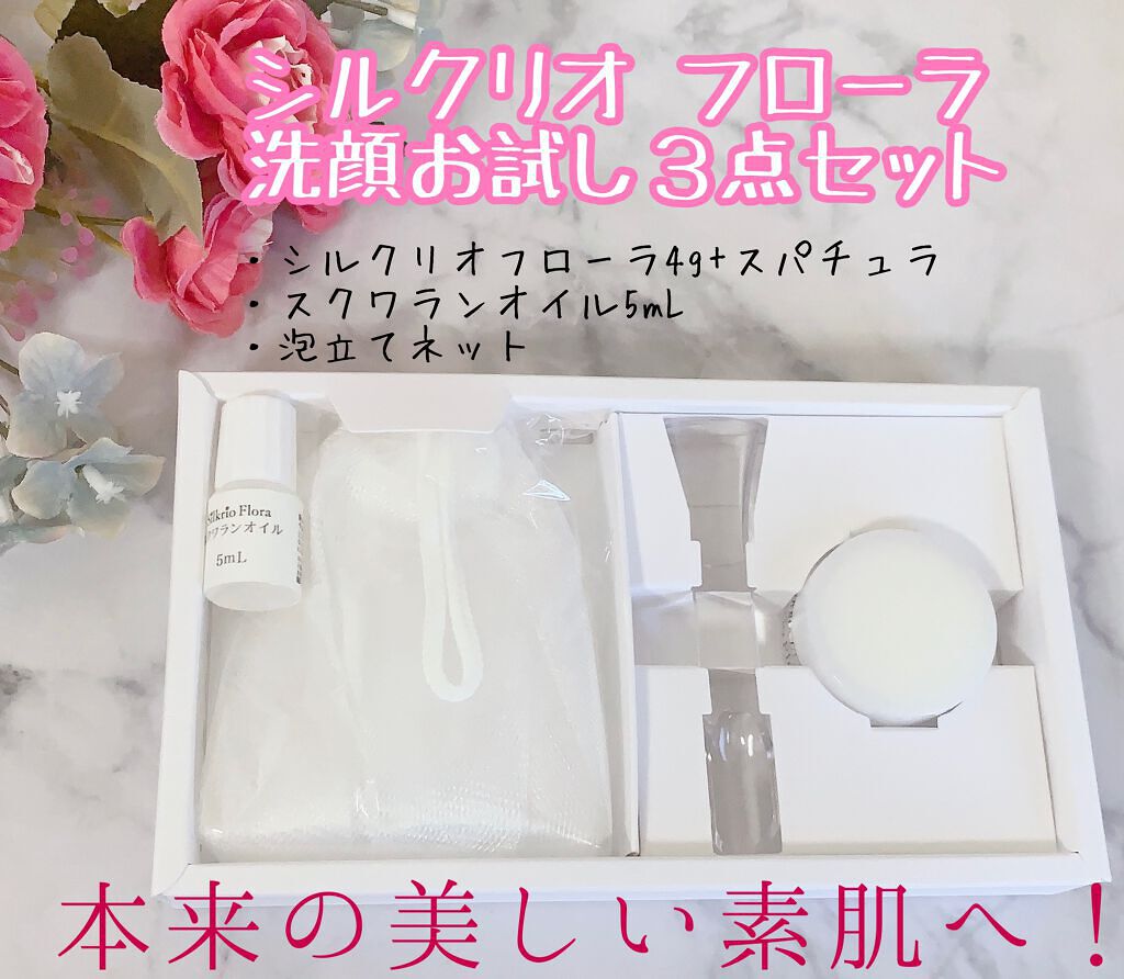 シルクリオ フローラ  洗顔お試し３点セット/ホロスリン製薬/トライアルキットを使ったクチコミ（1枚目）