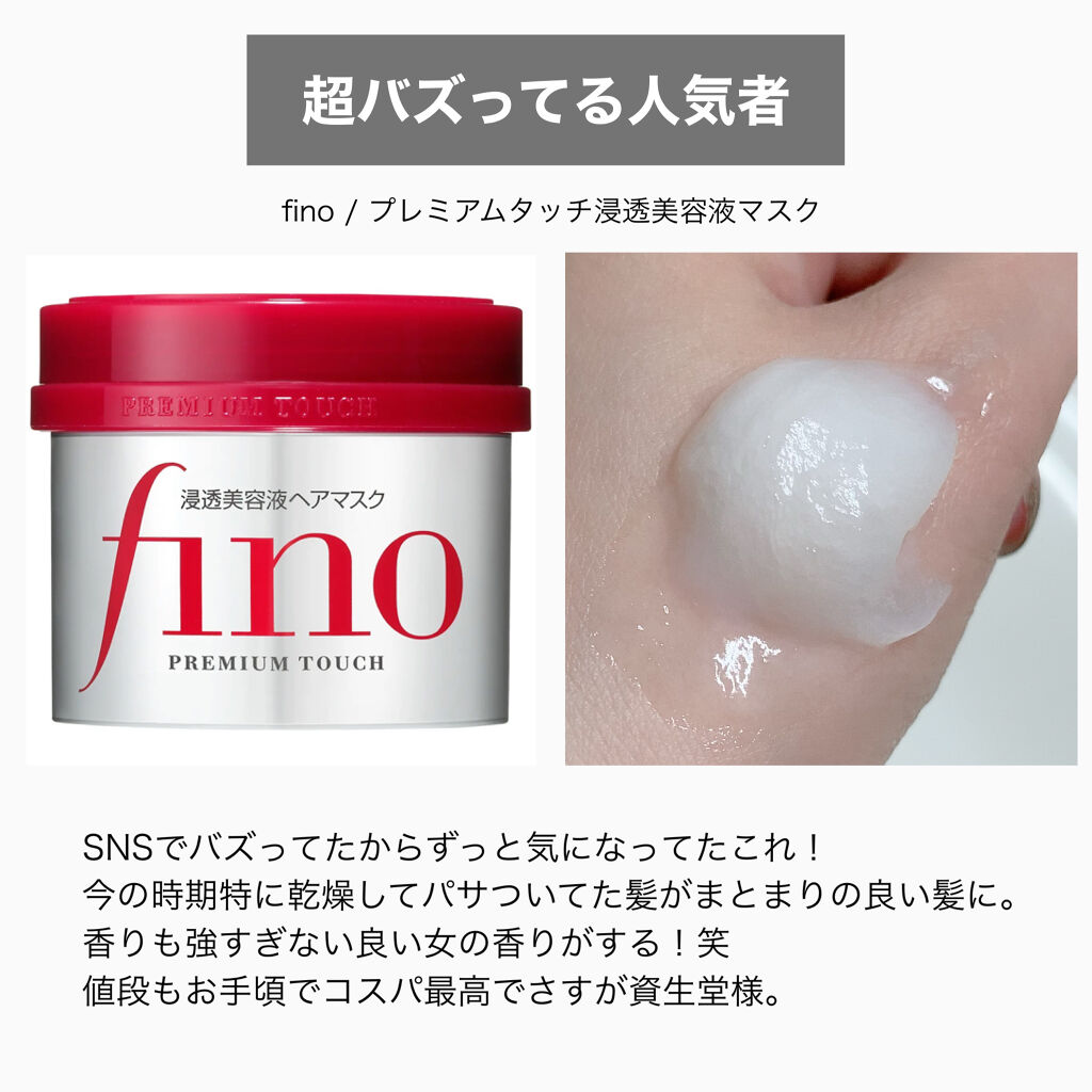 フィーノ　プレミアムタッチ　濃厚美容液ヘアマスク/フィーノ/ヘアマスク・ヘアパックを使ったクチコミ（3枚目）