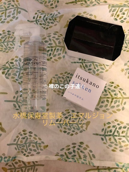 エマルジョンリムーバー 300ml/200ml/水橋保寿堂製薬/その他洗顔料を使ったクチコミ(1枚目)