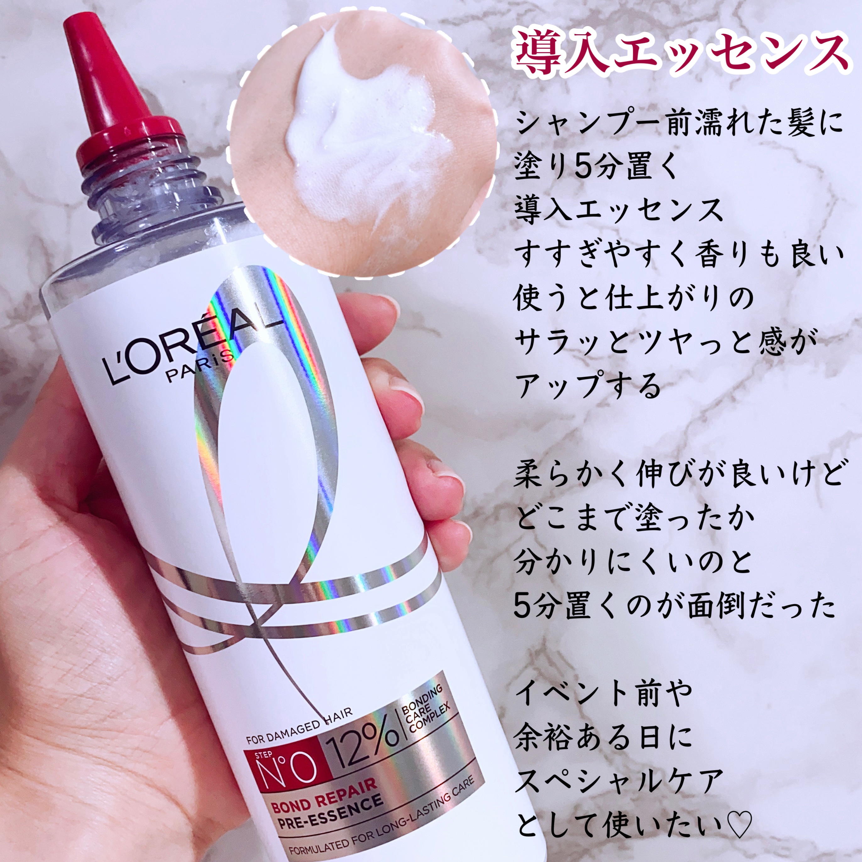 ロレアル パリ ボンド リペア シャンプー／コンディショナー/ロレアル パリ/市販シャンプーを使ったクチコミ（2枚目）