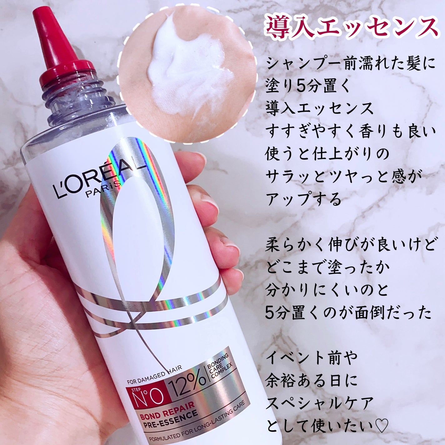 ロレアル パリ ボンド リペア シャンプー/コンディショナー/ロレアル パリ/市販シャンプーを使ったクチコミ(2枚目)