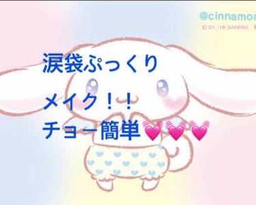 涙袋が私にはありません！
だからいつも私が涙袋を作っている方法があるので紹介します！
あるといいもの
1KATE ダブルラインエキスパート(極薄ブラウン)
2エチュードハウスティアーアイライナー101
