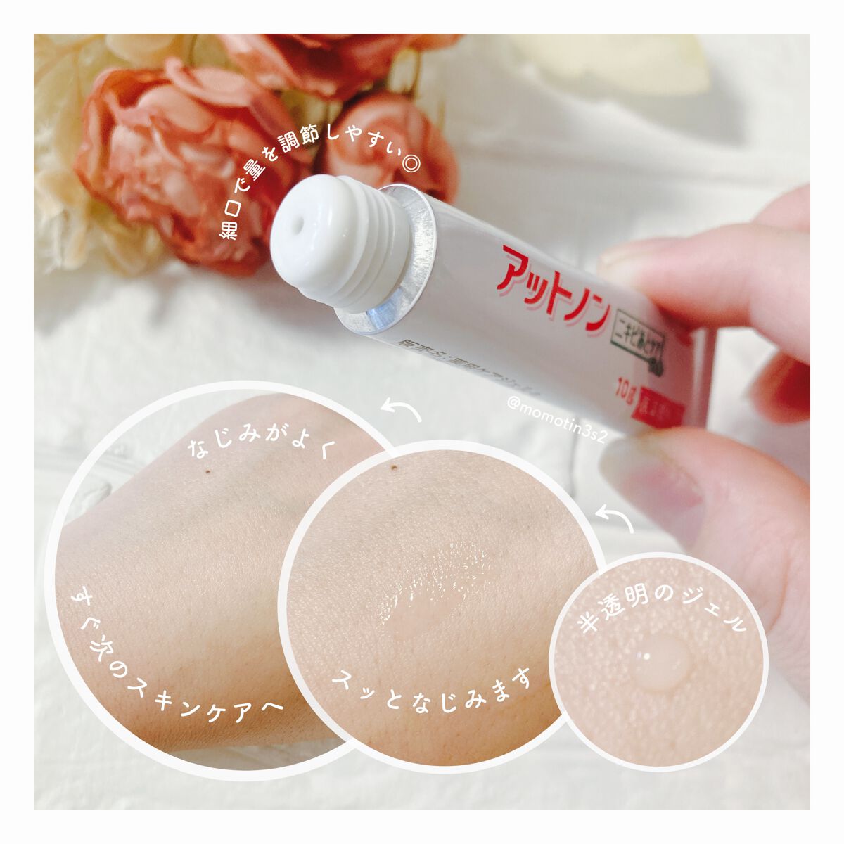 ニキビあとケアジェル/アットノン/その他スキンケアを使ったクチコミ(2枚目)