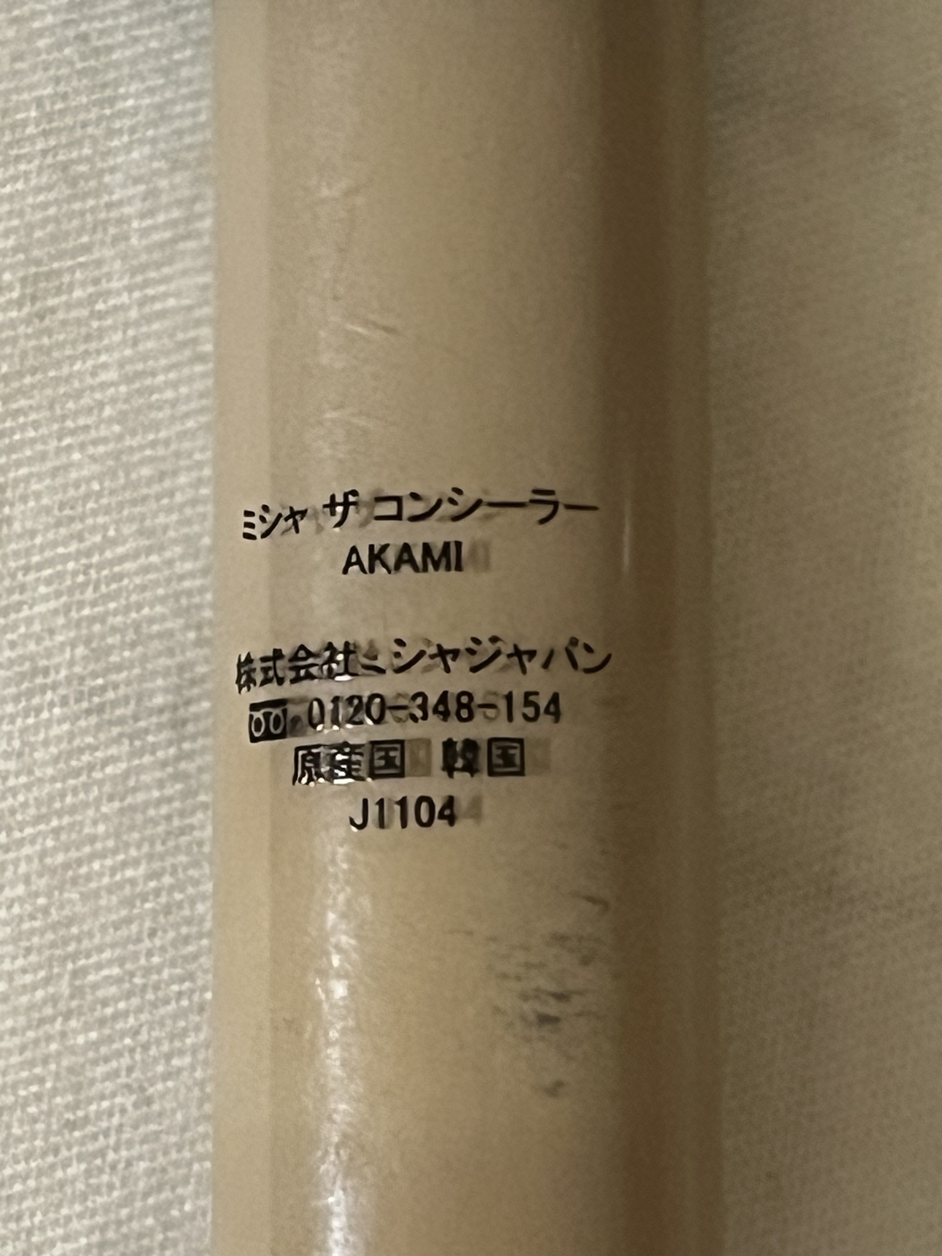 M クッション ファンデーション(プロカバー) No.23 自然な肌色（レフィル）/MISSHA/クッションファンデーションを使ったクチコミ（3枚目）