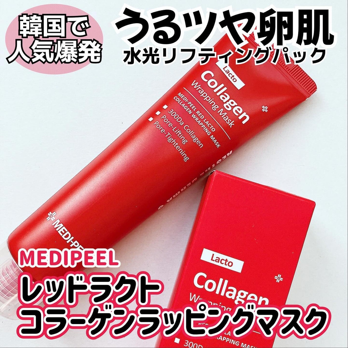 コラーゲン ラッピングマスク/MEDIPEEL/シートマスク・パックを使ったクチコミ(1枚目)
