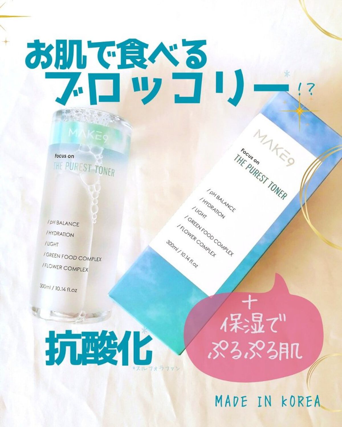 ザ・ピュアレストトナー/MAKE9/化粧水を使ったクチコミ（1枚目）