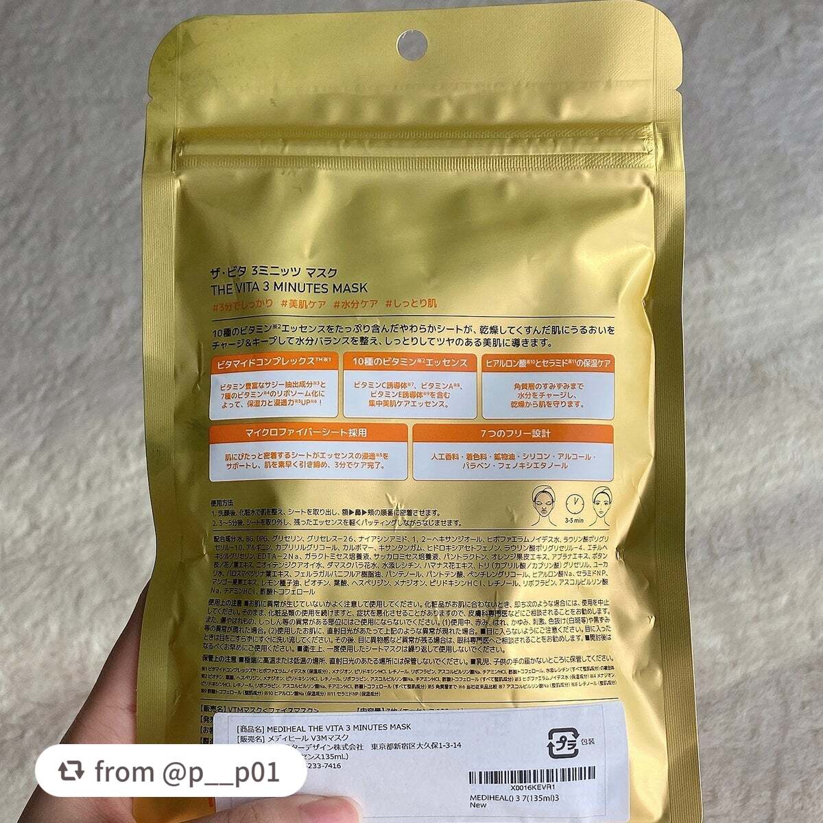 THE ビタ 3ミニッツマスク/MEDIHEAL/シートマスク・パックを使ったクチコミ(3枚目)