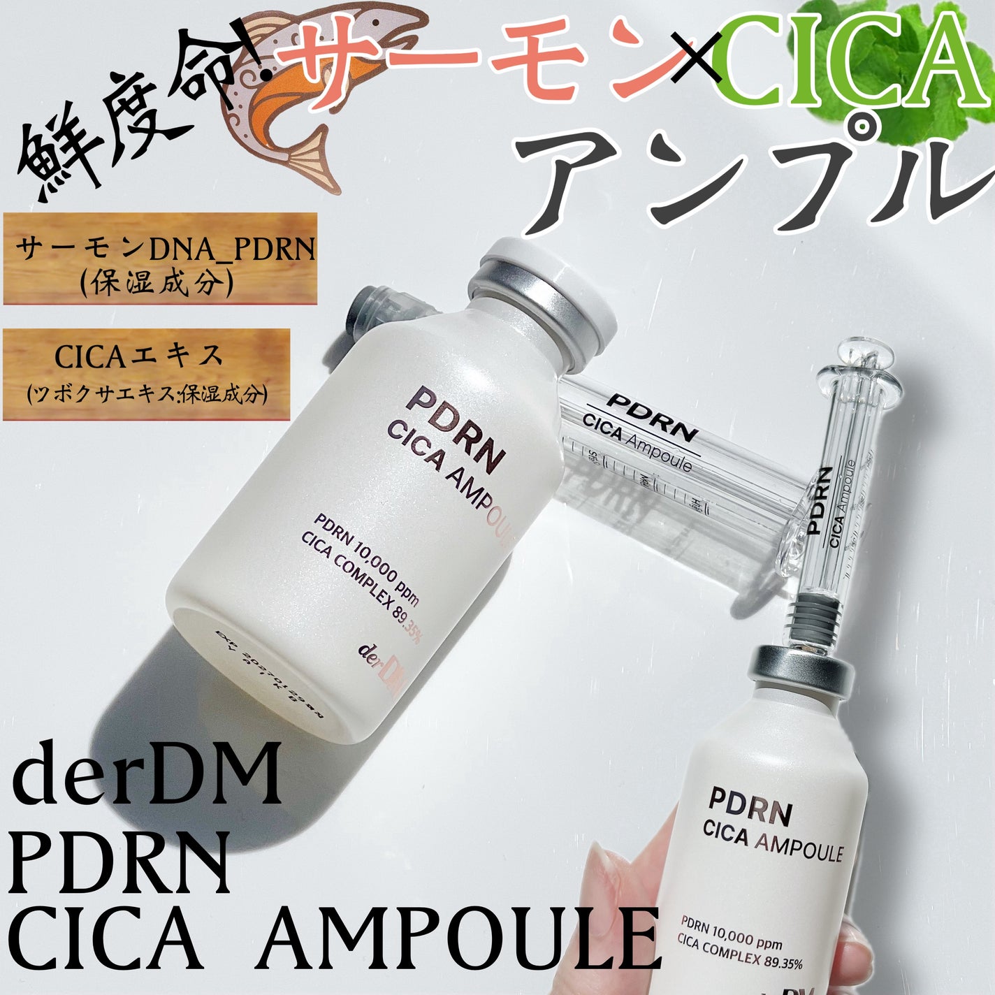PDRN CICA アンプル|derDMの口コミ - エイジングケアにおすすめ PDRN CICA アンプル|derDMの口コミ - エイジングケアにおすすめ
