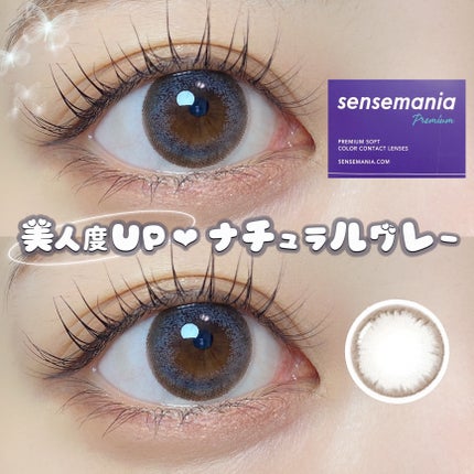 SENSE mania(センスマニア)/SENSE mania/カラーコンタクトレンズを使ったクチコミ(1枚目)