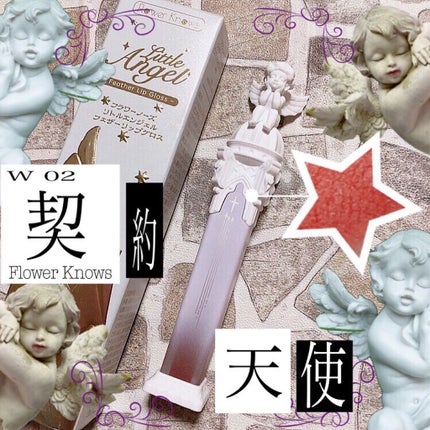 リトルエンジェルフェザーマットリップ W02 コヴェナントエンジェル/FlowerKnows/口紅を使ったクチコミ(1枚目)