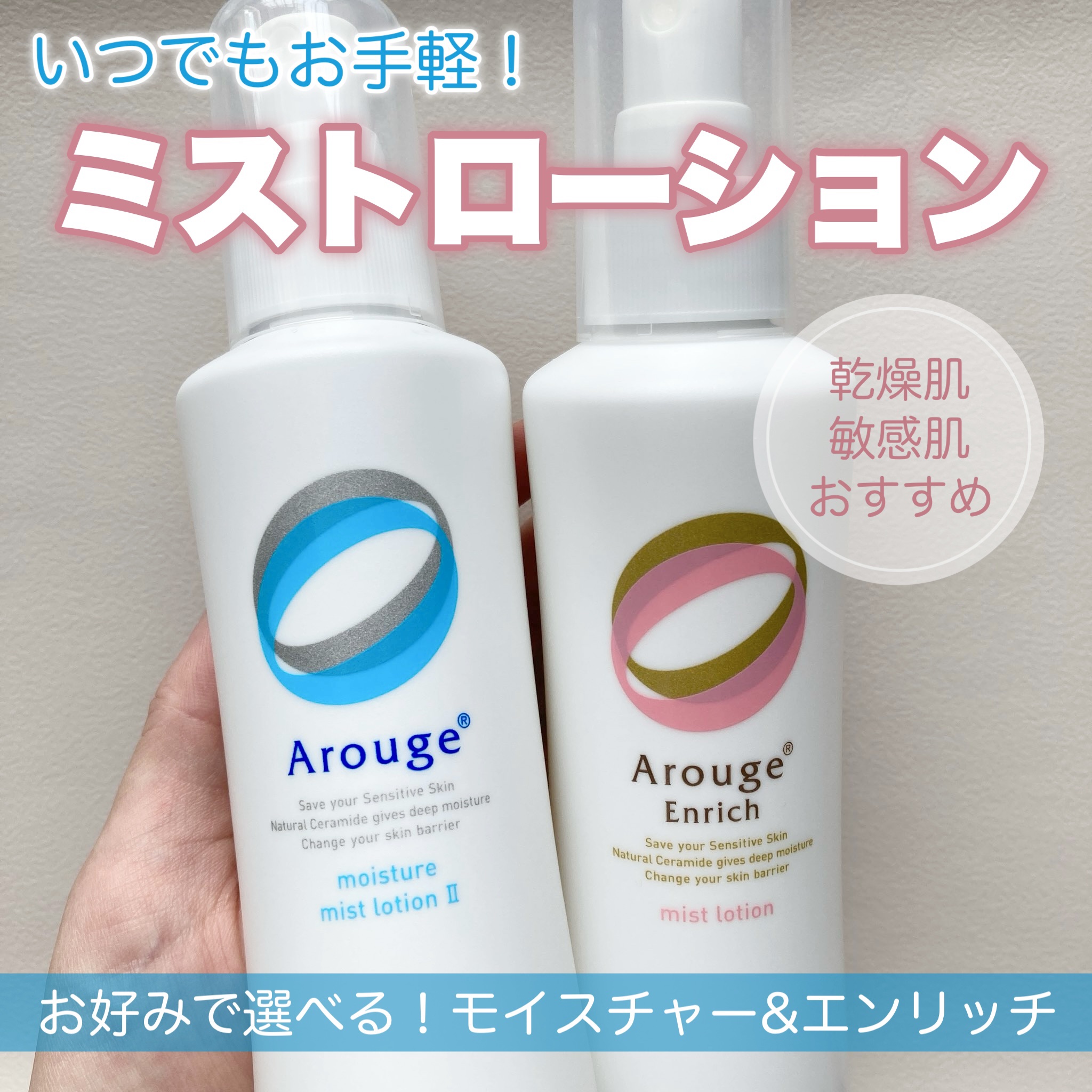 エンリッチ ミストローション/アルージェ/ミスト状化粧水を使ったクチコミ（1枚目）