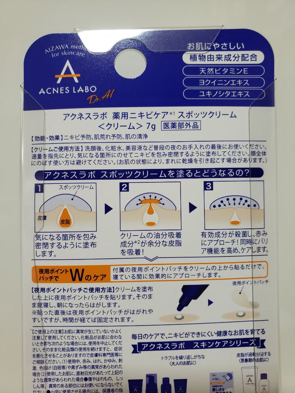 薬用ニキビケア スポッツクリーム/アクネスラボ/フェイスクリームを使ったクチコミ（2枚目）