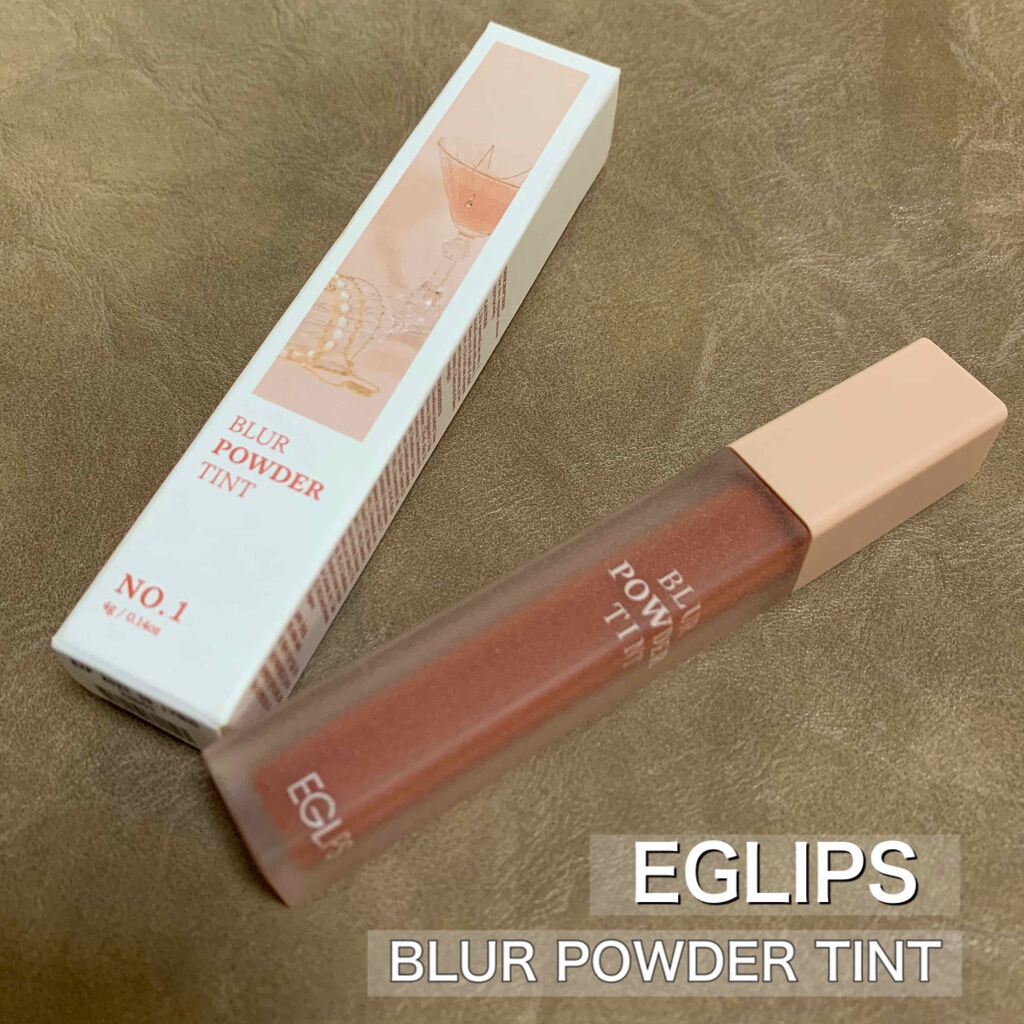 ブラーパウダーティント/EGLIPS/リップティントを使ったクチコミ（1枚目）