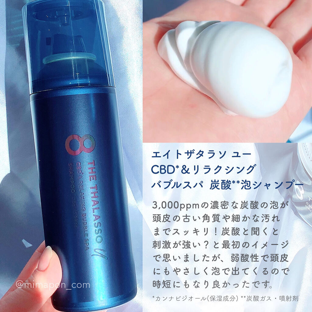 エイトザタラソ ユー CBD＆リラクシング バブルスパ 炭酸泡シャンプー/エイトザタラソ/市販シャンプーを使ったクチコミ（2枚目）