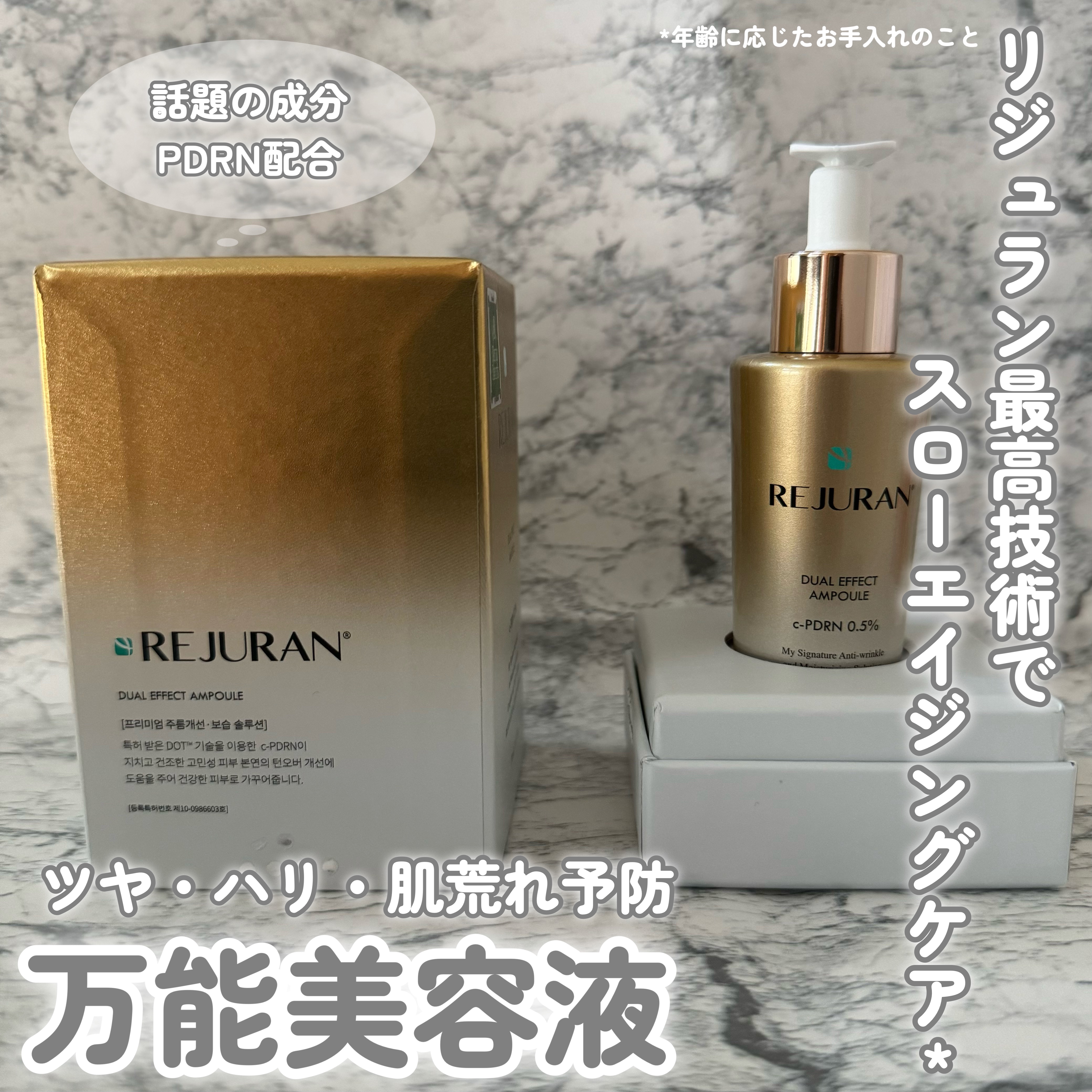 REJURAN デュアル エフェクト アンプル 30mL/REJURAN COSMETICS/美容液を使ったクチコミ（1枚目）
