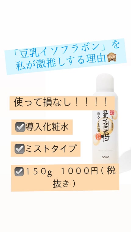 なめらか本舗 マイクロミスト化粧水 NC/なめらか本舗/ミスト状化粧水を使ったクチコミ(1枚目)