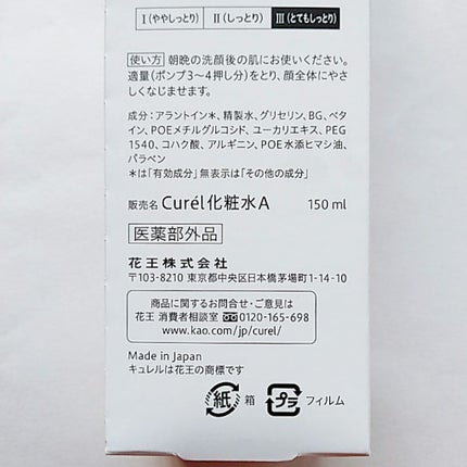 潤浸保湿 化粧水 III とてもしっとり/キュレル/化粧水を使ったクチコミ(3枚目)