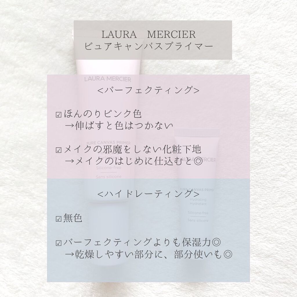 ピュア キャンバス プライマー パーフェクティング/ローラ メルシエ/化粧下地を使ったクチコミ（3枚目）