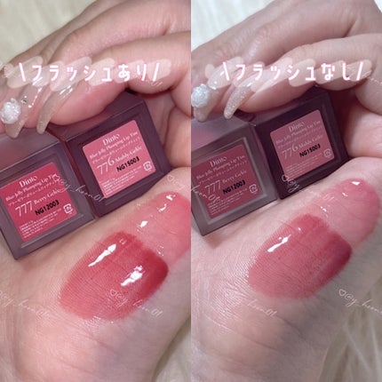 (ル・シャ ボテコレクション)ブラーゼリーボリュームリップティント/Dinto/リップティントを使ったクチコミ(2枚目)