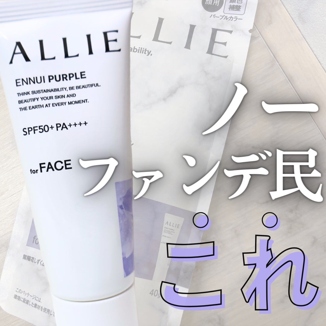 アリィー クロノビューティ カラーチューニングUV/アリィー/日焼け止めクリームを使ったクチコミ(1枚目)