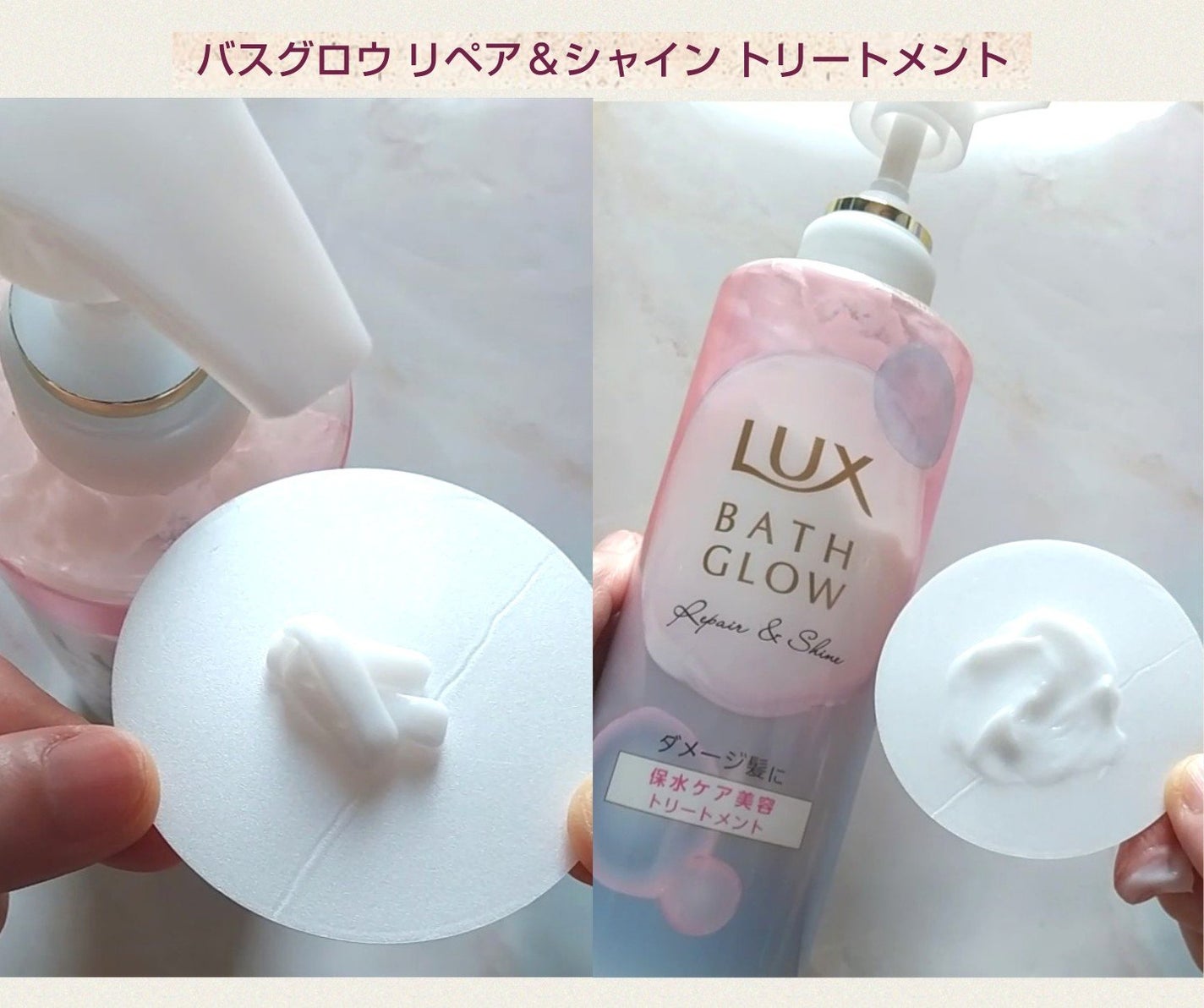 バスグロウ リペア&シャイン シャンプー/トリートメント/LUX/シャンプー・コンディショナーを使ったクチコミ(5枚目)