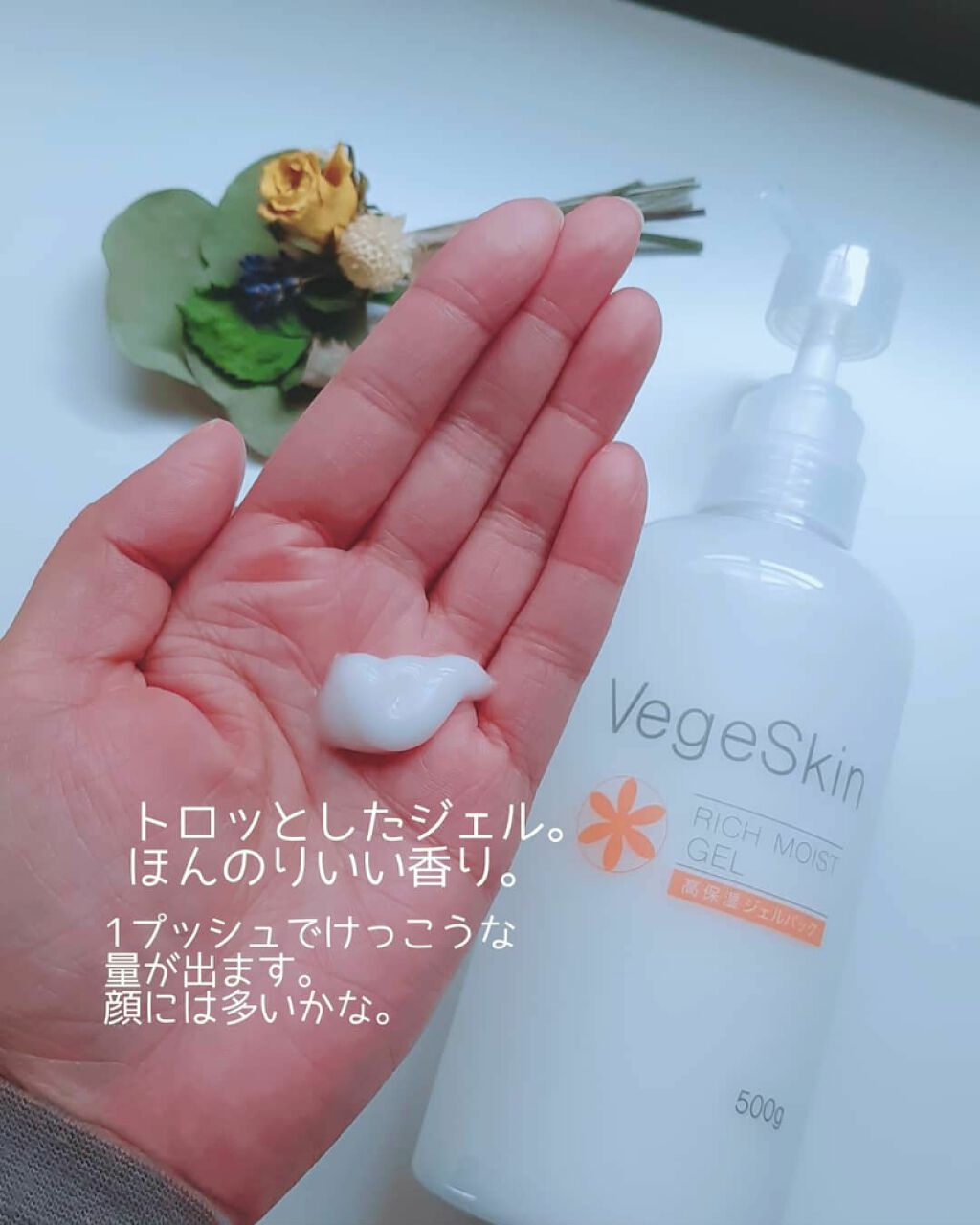 高保湿ジェルパック/ベジスキン/フェイスクリームを使ったクチコミ(3枚目)