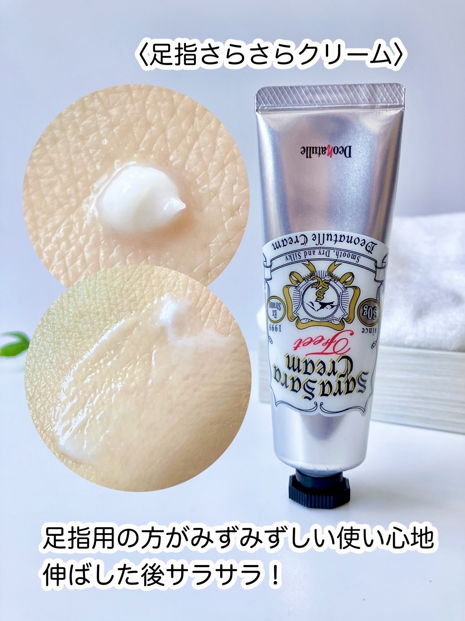 薬用足指さらさらクリーム/デオナチュレ/デオドラント・制汗剤を使ったクチコミ（3枚目）