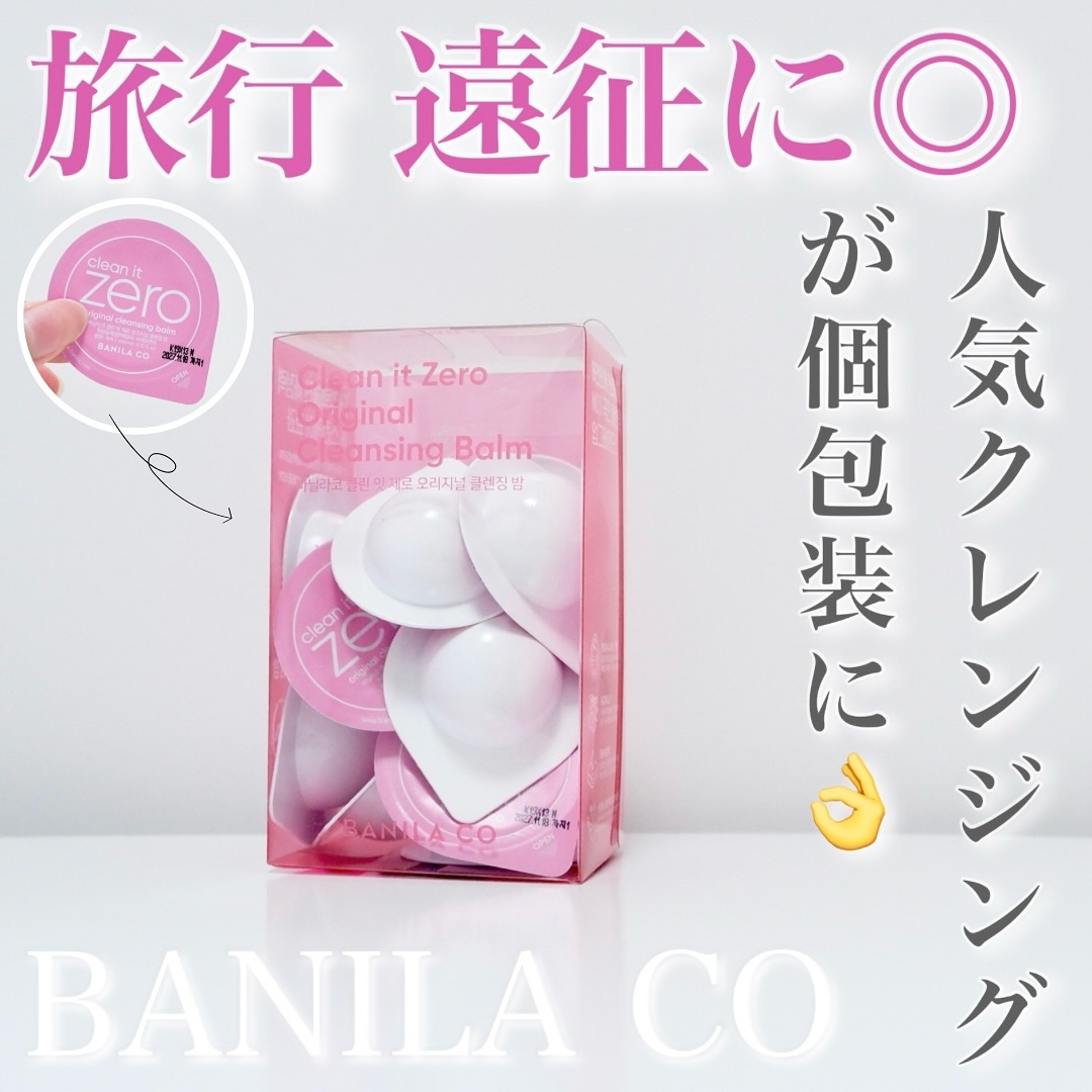 クリーンイットゼロ クレンジングバームトラベルオリジナルセット/BANILA CO/クレンジングバームを使ったクチコミ（1枚目）