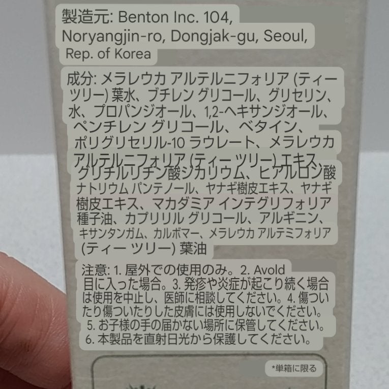Tea Tree Serum/BENTON/美容液を使ったクチコミ(3枚目)