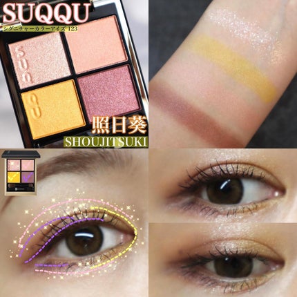 ぴー on LIPS 「.#SUQQU#シグニチャーカラーアイズ124#日輪葉#NIC..」(7枚目)