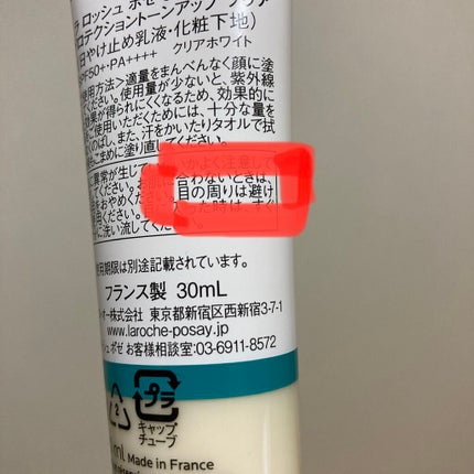 UVイデア XL プロテクショントーンアップ クリア/ラ ロッシュ ポゼ/化粧下地を使ったクチコミ(1枚目)