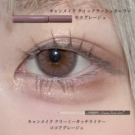 クイックラッシュカーラー/キャンメイク/マスカラ下地を使ったクチコミ(4枚目)