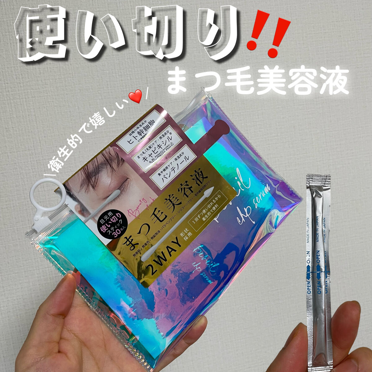 アイラッシュセラム/ビヴェール/まつげ美容液を使ったクチコミ（1枚目）