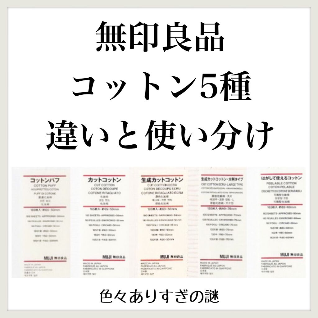 生成カットコットン/無印良品/コットンを使ったクチコミ（1枚目）