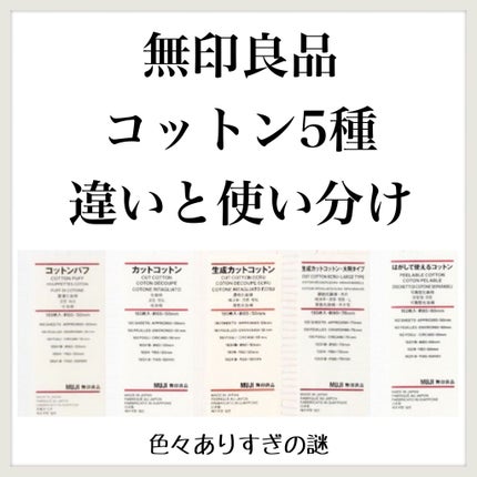 生成カットコットン/無印良品/コットンを使ったクチコミ(1枚目)