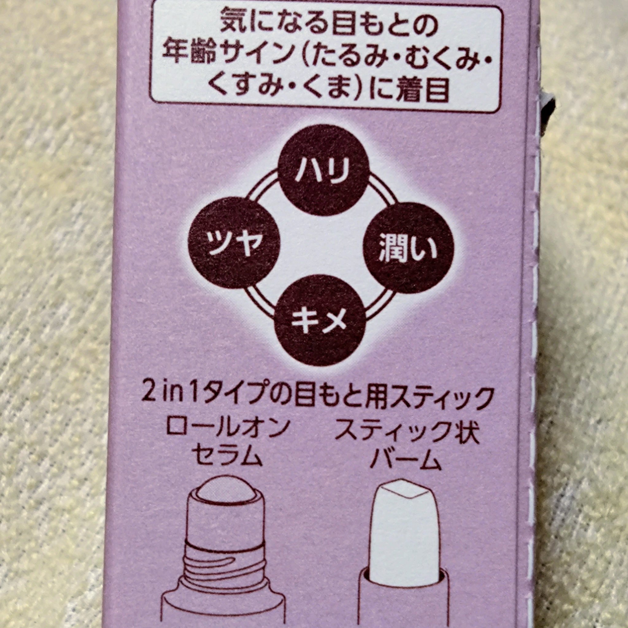 アイゾーン ダブルリバイタライザー/BRIGHTAGE/アイケア・アイクリームを使ったクチコミ（2枚目）