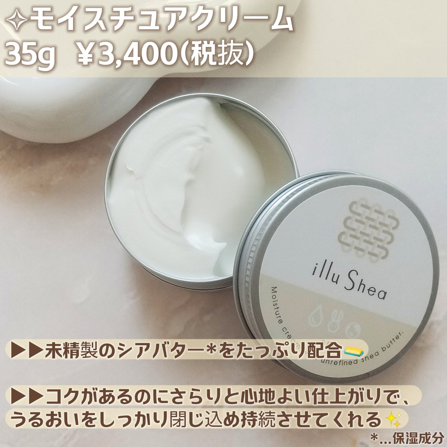 モイスチュアクリーム /illuShea/フェイスクリームを使ったクチコミ(5枚目)