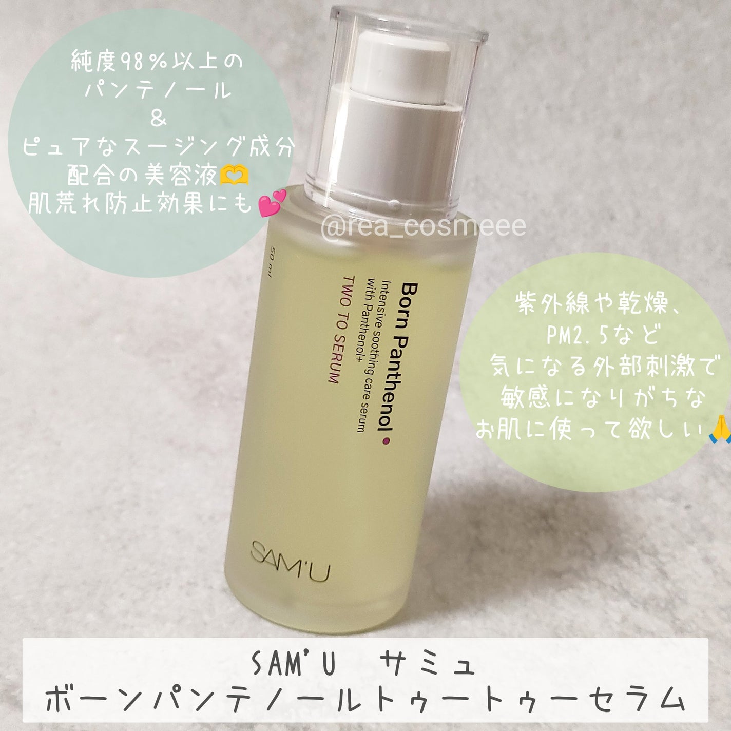 ボーンパンテノールトゥートゥーセラム/SAM'U/美容液を使ったクチコミ(2枚目)