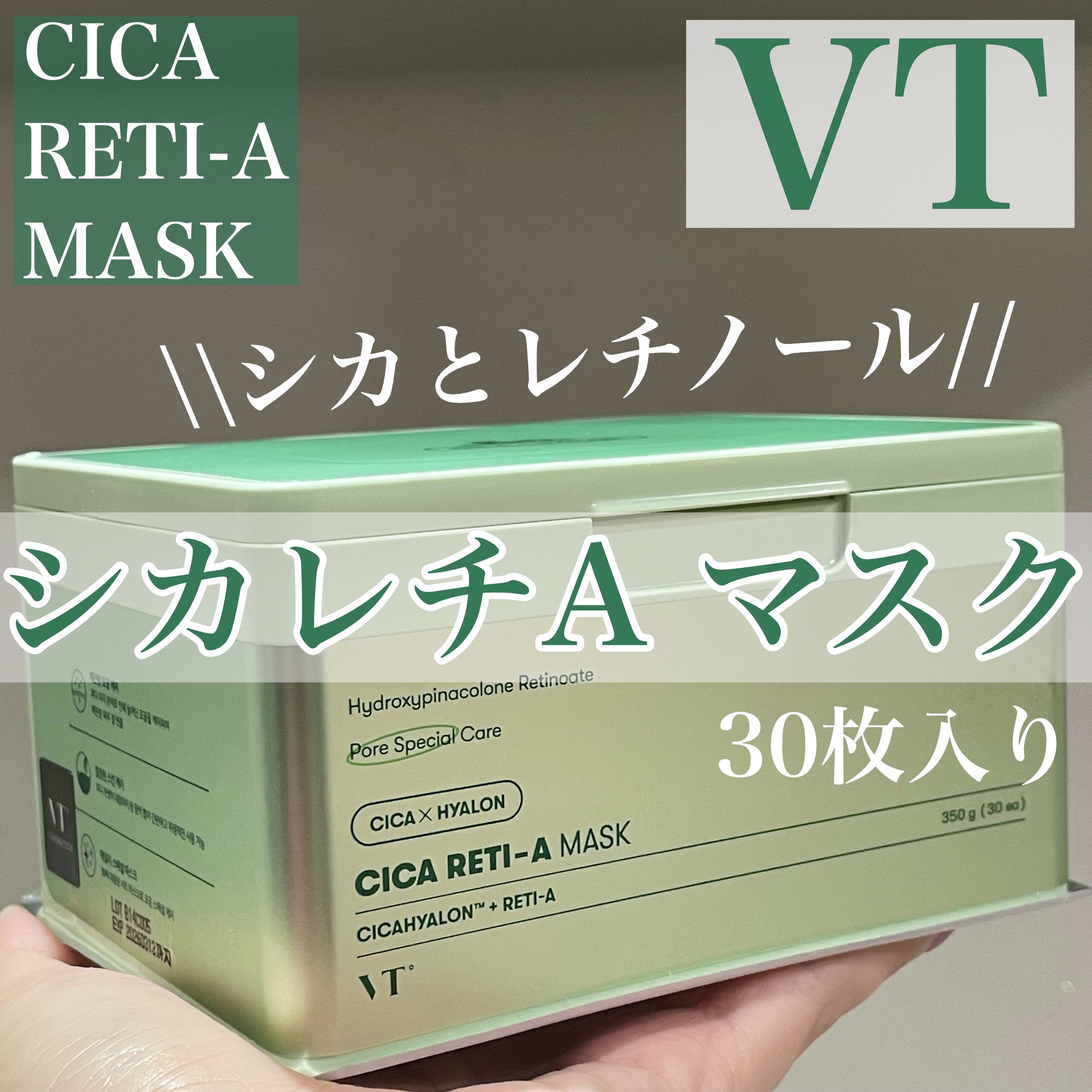 シカレチA マスク/VT/シートマスク・パックを使ったクチコミ（1枚目）