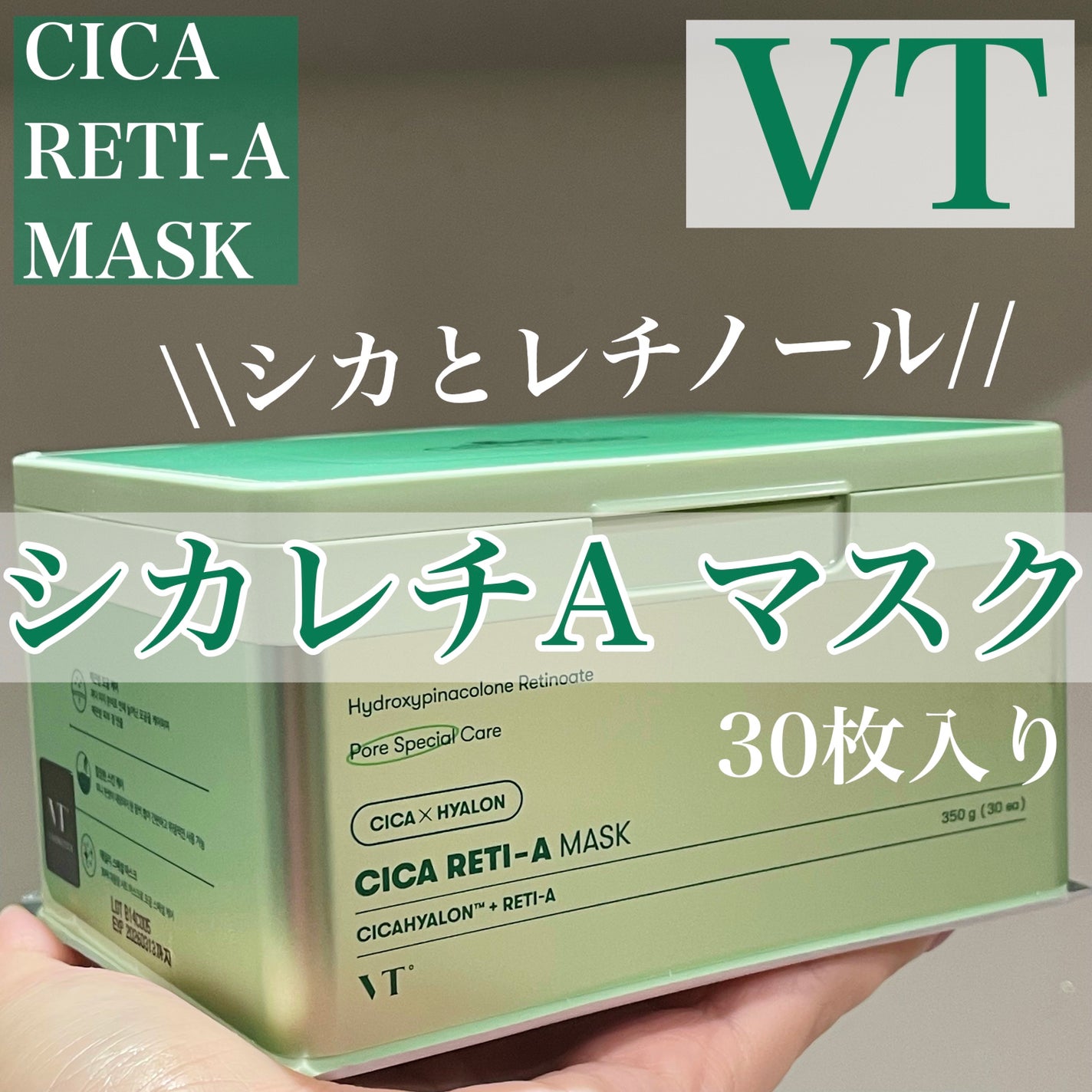 シカレチA マスク/VT/シートマスク・パックを使ったクチコミ(1枚目)