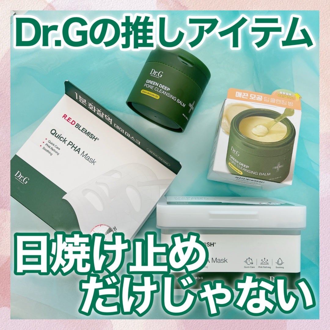 グリーンディープポアクレンジングバーム/Dr.G/クレンジングバームを使ったクチコミ(1枚目)