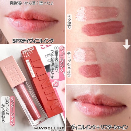 SPステイ ヴィニルインク/MAYBELLINE NEW YORK/口紅を使ったクチコミ(5枚目)