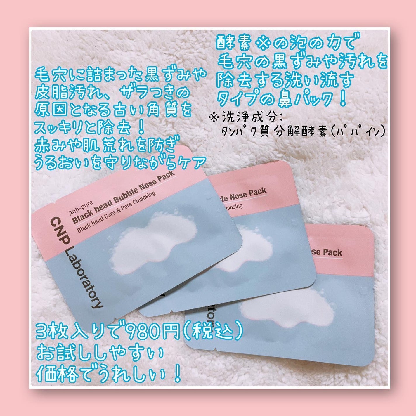 鼻 バブルパック/CNP Laboratory/シートマスク・パックを使ったクチコミ(2枚目)