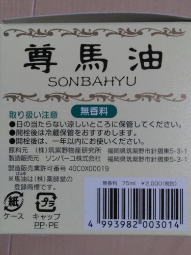 ソンバーユ無香料/尊馬油/ボディオイルを使ったクチコミ（2枚目）