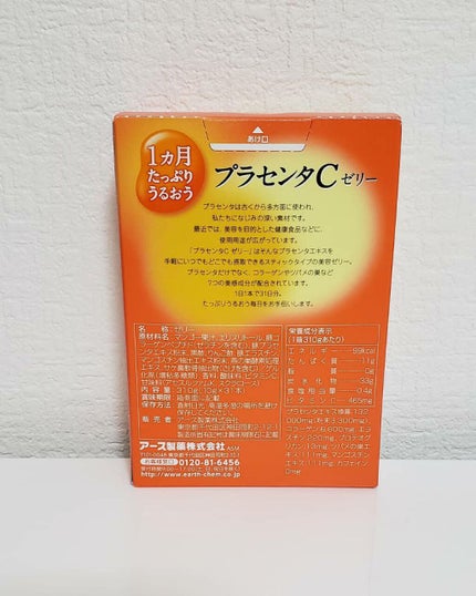 プラセンタCゼリー/アースバイオケミカル/美容サプリメントを使ったクチコミ(3枚目)