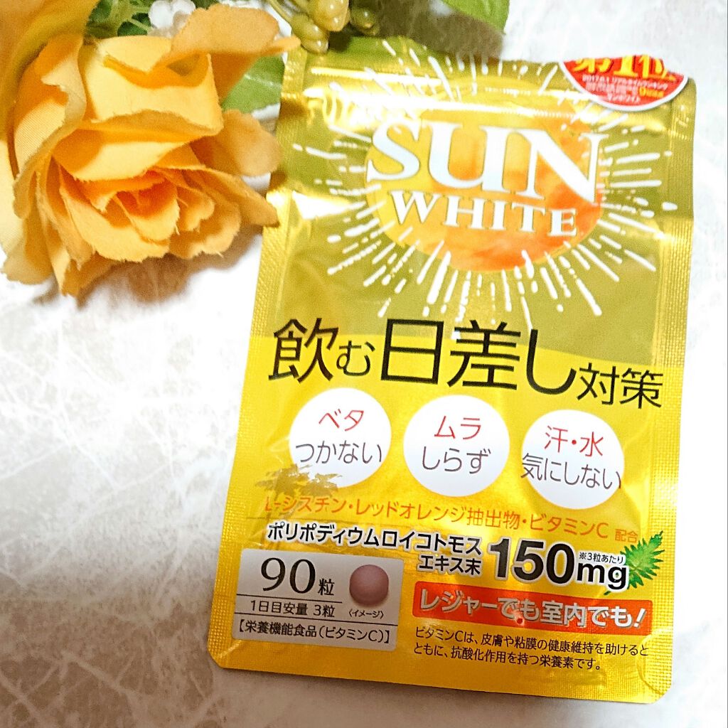 SUN WHITE/BEAUTE ET SANTE LABORATORIES (ボーテ サンテ ラボラトリーズ)/美容サプリメントを使ったクチコミ（1枚目）