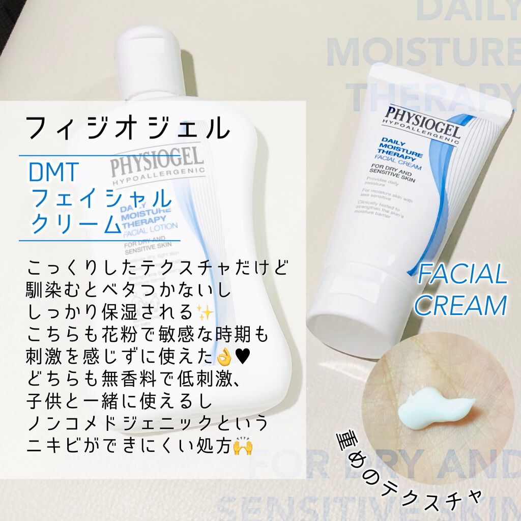 DMT インテンシブフェイシャルクリーム/PHYSIOGEL/フェイスクリームを使ったクチコミ（3枚目）