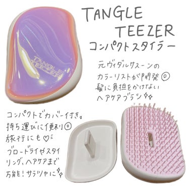 コンパクトスタイラー/TANGLE TEEZER/ヘアブラシを使ったクチコミ（2枚目）